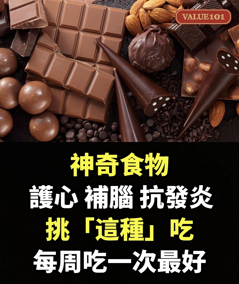 神奇食物護心、補腦、抗發炎！挑「這種」吃，每周吃一次最好