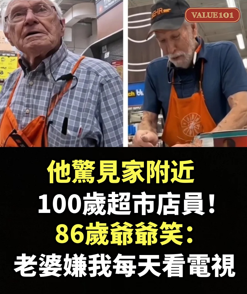 他驚見家附近「100歲超市店員」！86歲爺爺笑：老婆嫌我每天看電視