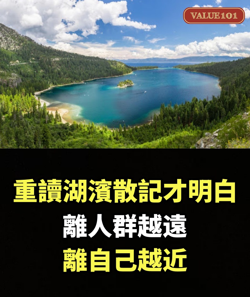 重讀《湖濱散記》才明白：離人群越遠，離自己越近