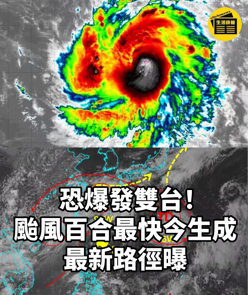 恐爆發雙台!颱風百合最快今生成 最新路徑曝