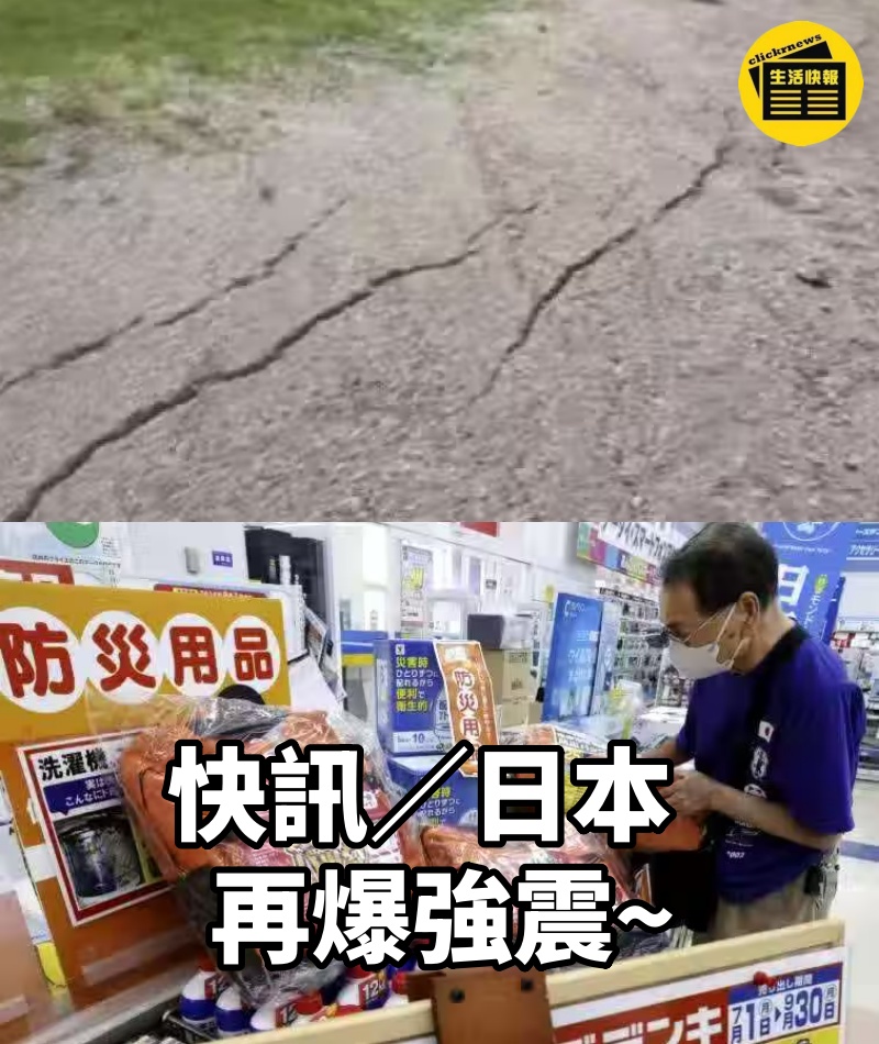 快訊/日本再爆強震~