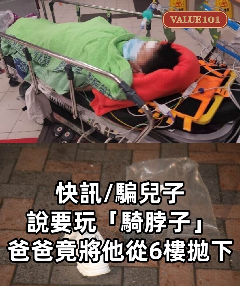 快訊/騙兒子說要玩「騎脖子」　爸爸竟將他從6樓拋下