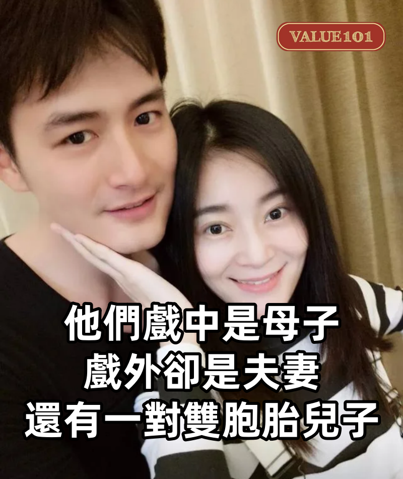 他們戲中是母子,戲外卻是夫妻,還有一對「一模一樣」的雙胞胎兒子