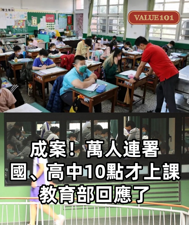 成案！萬人連署「國、高中10點才上課」教育部回應了