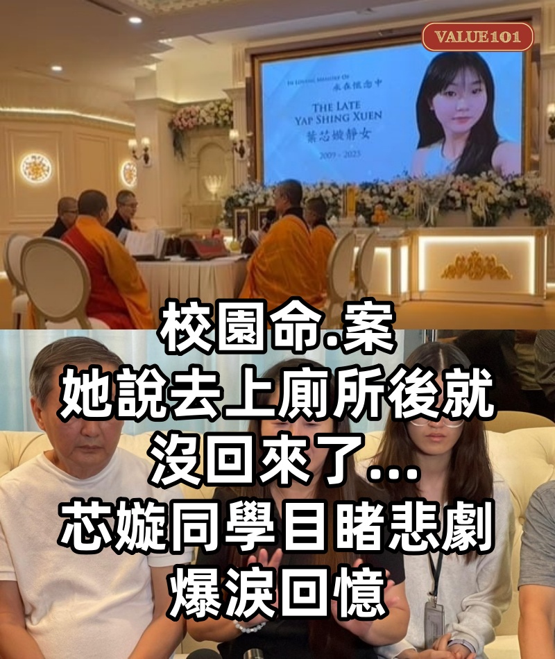 校園命.案|「她說去上廁所後就沒回來了…」 芯嫙同學目睹悲劇 爆淚回憶