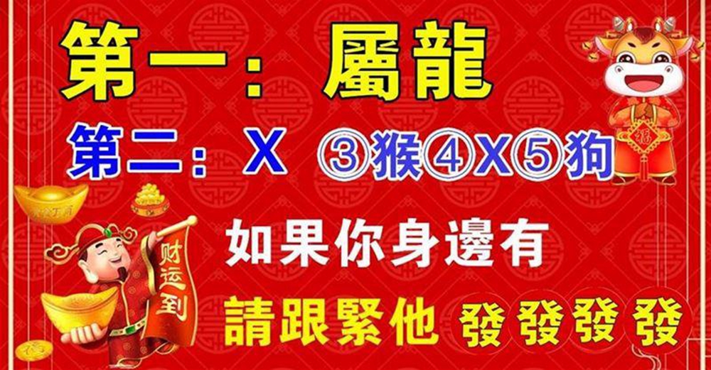 此生肖是發財的源頭，請跟緊他們，好運不斷