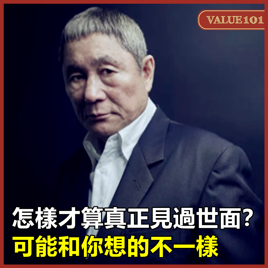 怎樣才算真正見過世面？可能和你想的不一樣