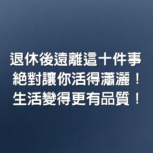 親家之間！關係再好也不能做3件事，不是心機而是高情商懂得避開對小倆口都好