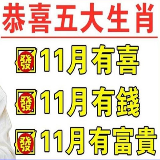 恭喜五大生肖，11月各種好運臨身，喜事連連財入門