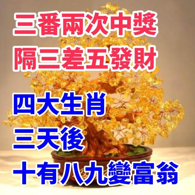 三番兩次中獎，隔三差五發財，四大生肖三天後十有八九變富翁