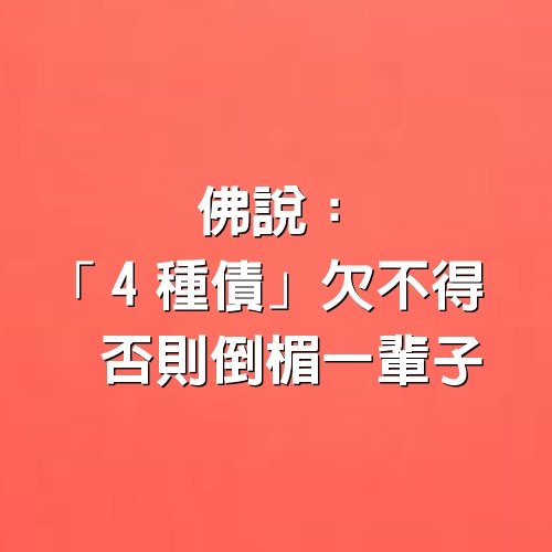 願意吃虧的人，才是真的有福氣