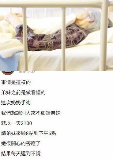 自己人才保險？阿嬤手術後「他們付錢請弟妹」看護照顧　結局超傻眼「網酸不如請外人」