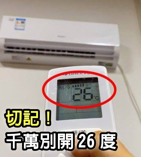 晚上睡覺開空調！切記「別開26度」　多虧安裝師傅提醒：看完叮囑家人