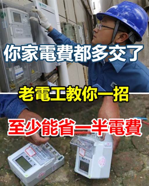 抄電錶員偷偷提醒我：家中「5個電器」，記得拔插頭，能省千元電費