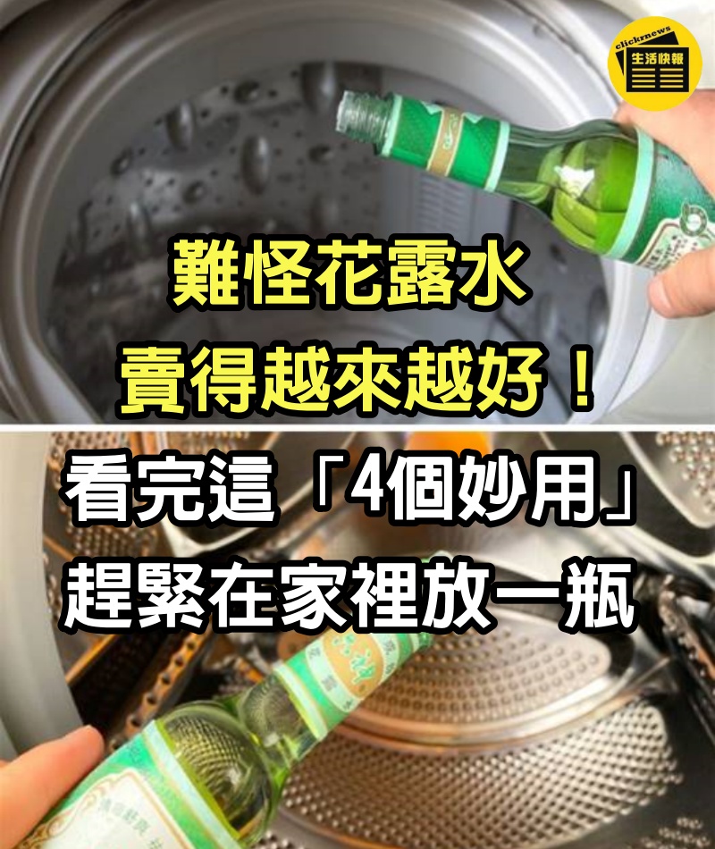 難怪花露水賣得越來越好！看完這「4個妙用」，趕緊在家裡放一瓶