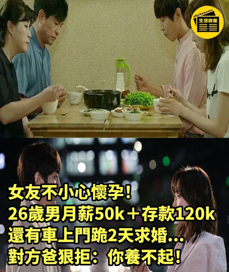 女友不小心懷孕！ 26歲男「月薪50k＋存款120k」還有車上門跪2天求婚...對方爸狠拒：你養不起！