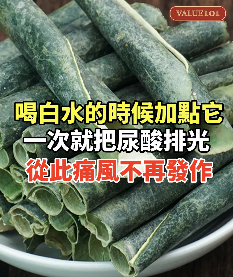 喝白水的時候加點它,一次就把尿酸排光!從此痛風不再發作