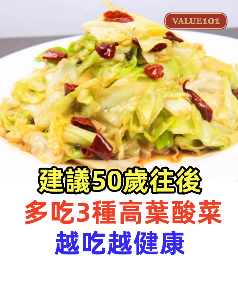 「葉酸」是長壽元素!建議50歲往後,多吃「3種高葉酸菜」:越吃越健康