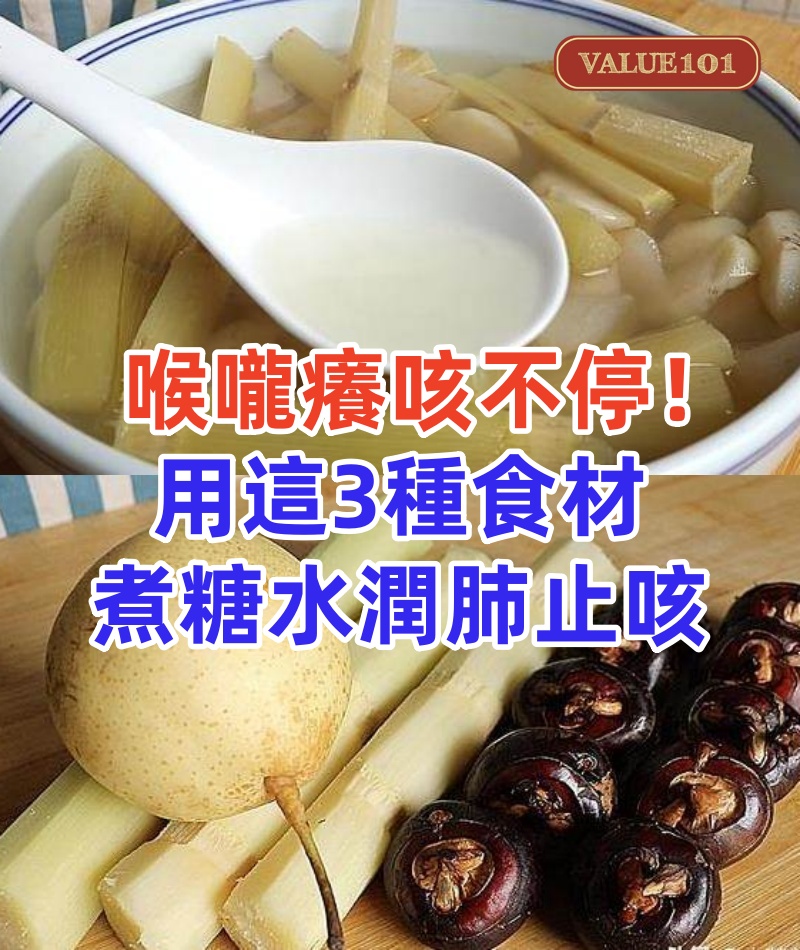 喉嚨癢咳不停！用這3種食材煮糖水，潤肺止咳見效快，喝完睡得香